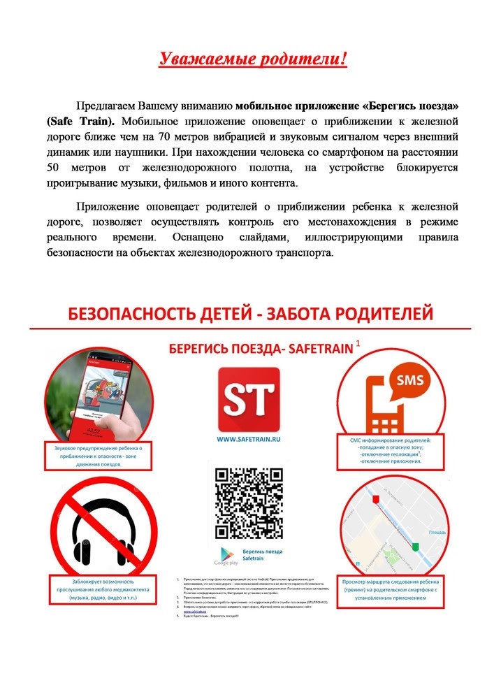 http://str-sh.uobr.ru/wp-content/uploads/sites/30/2021/01/pro-mobilnoe-prilozhenie-Safe-Train.jpg